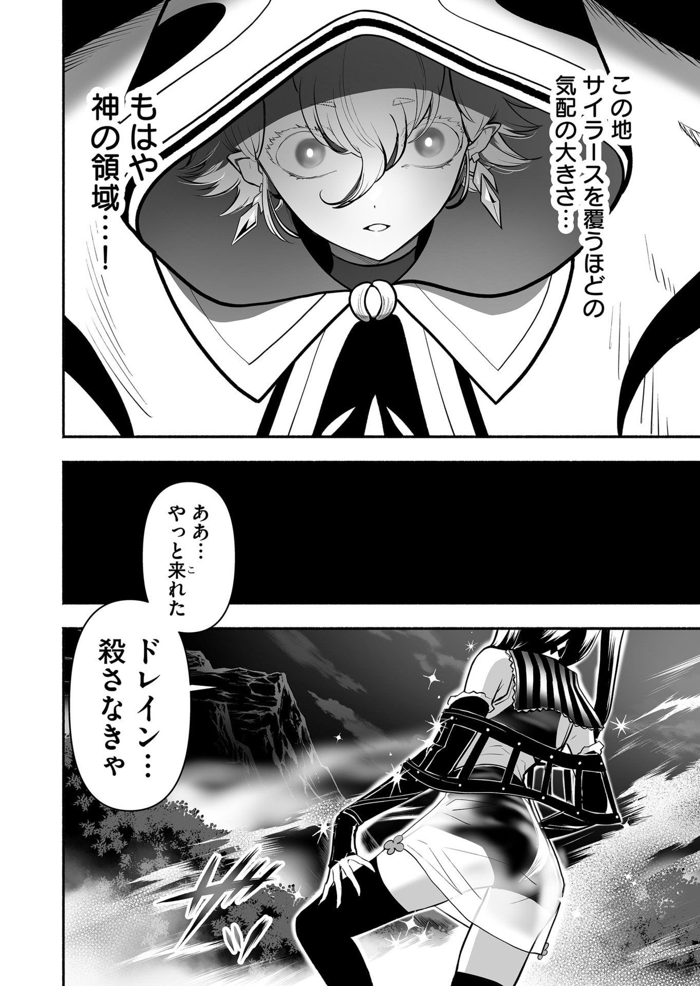Koyuu Skill "Dorei Zukan" - Chapter 55 - Page 18