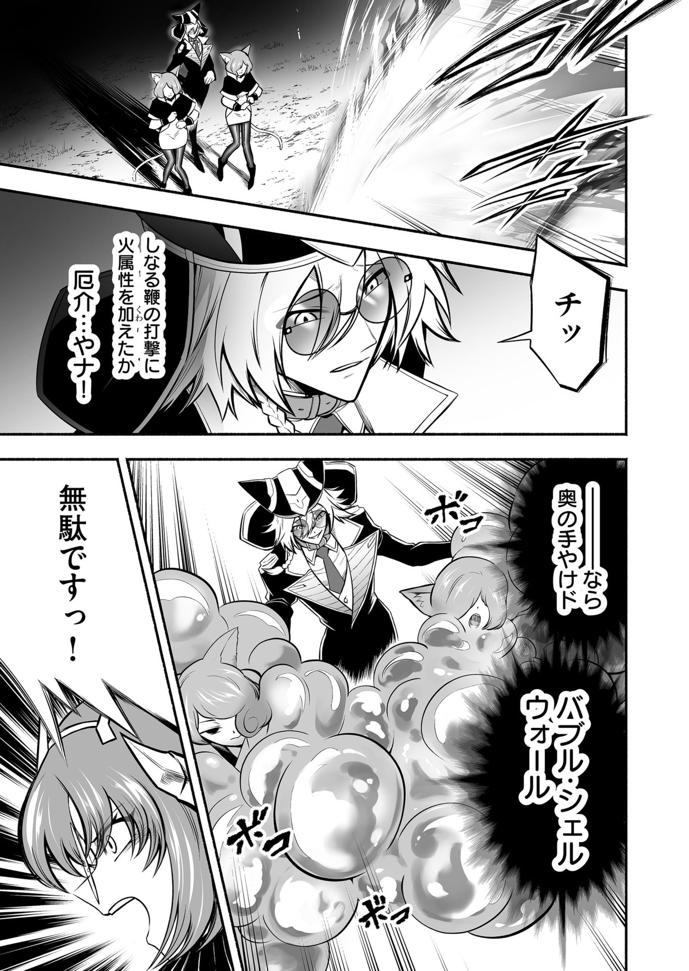 Koyuu Skill "Dorei Zukan" - Chapter 55 - Page 3