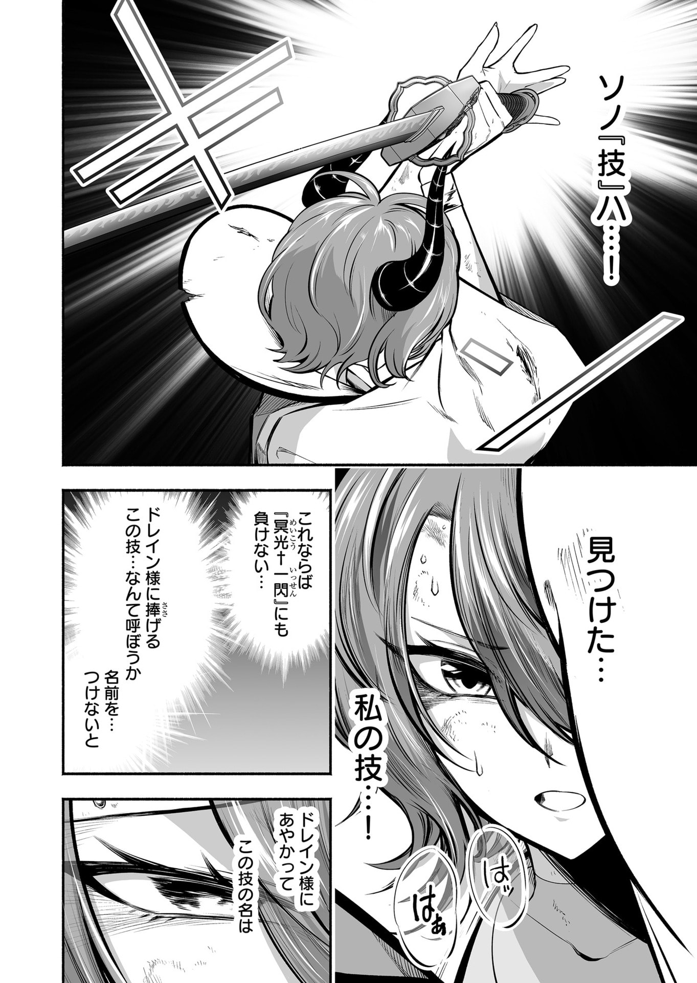 Koyuu Skill "Dorei Zukan" - Chapter 55 - Page 6