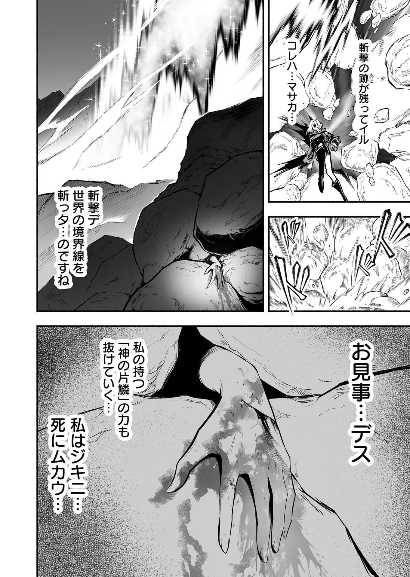 Koyuu Skill "Dorei Zukan" - Chapter 55 - Page 8