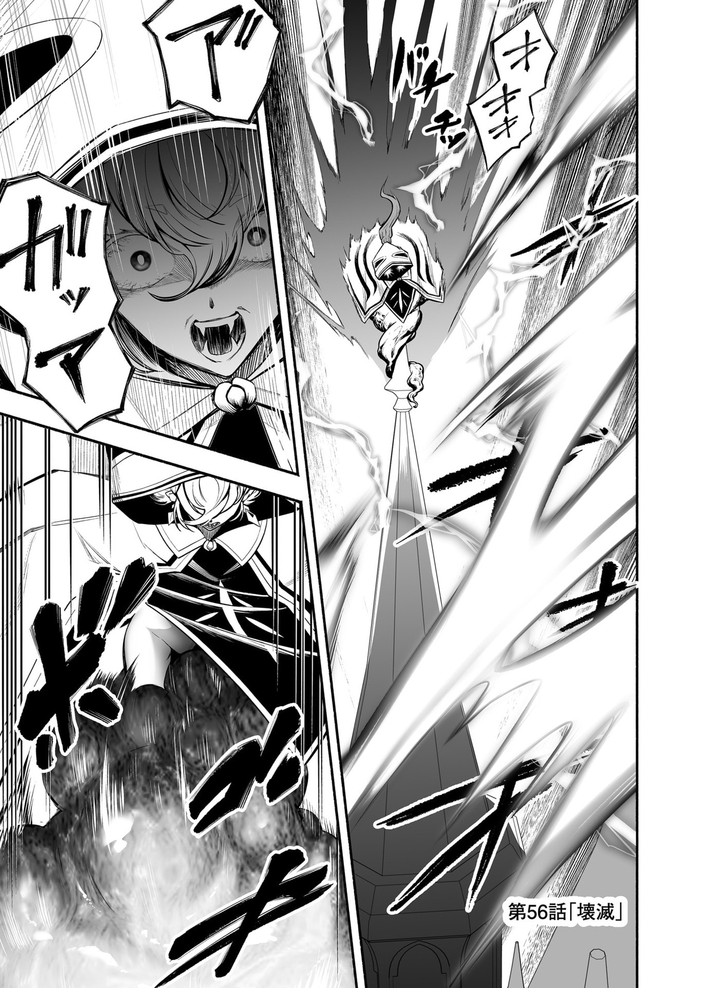 Koyuu Skill "Dorei Zukan" - Chapter 56 - Page 1