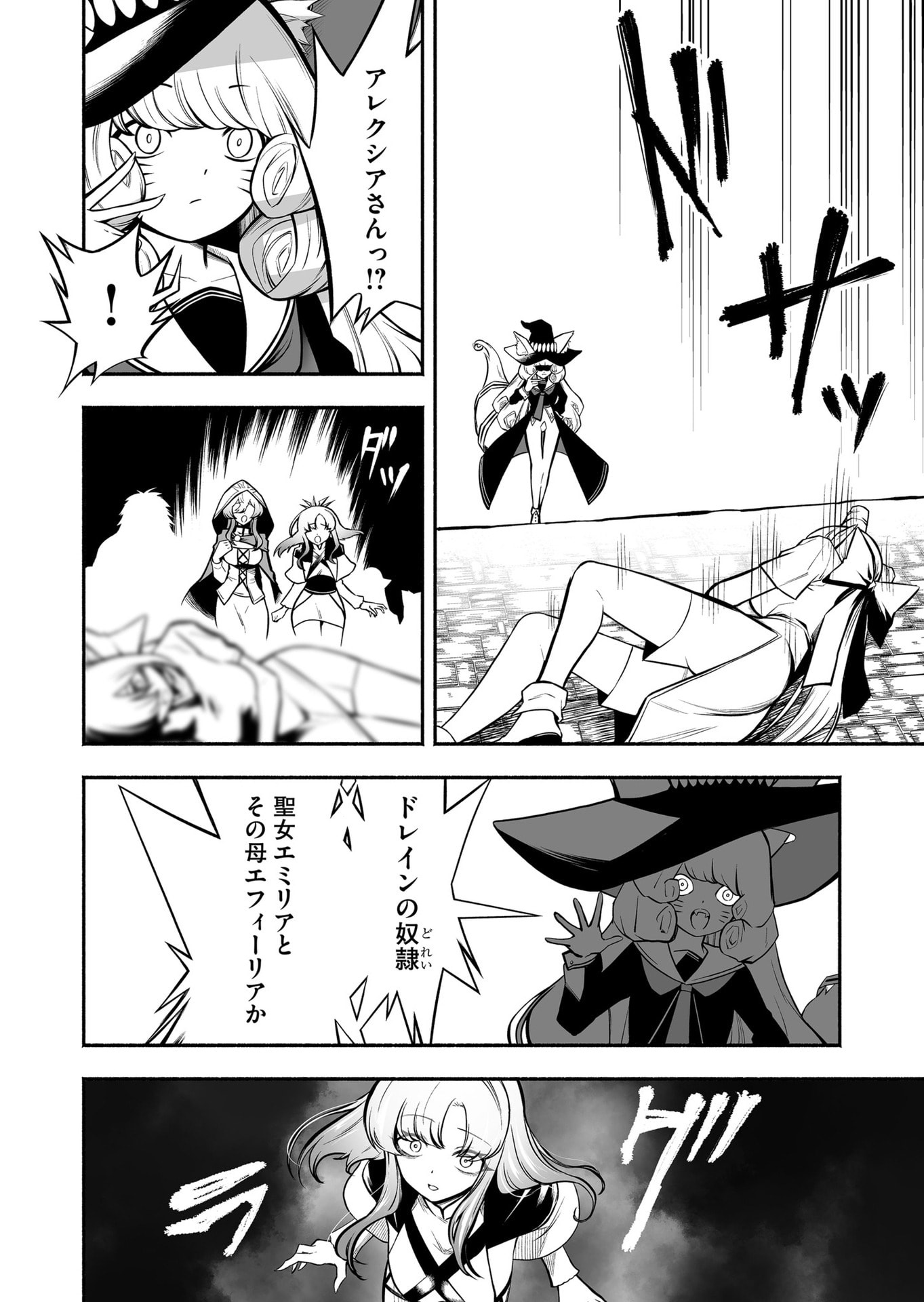 Koyuu Skill "Dorei Zukan" - Chapter 56 - Page 10
