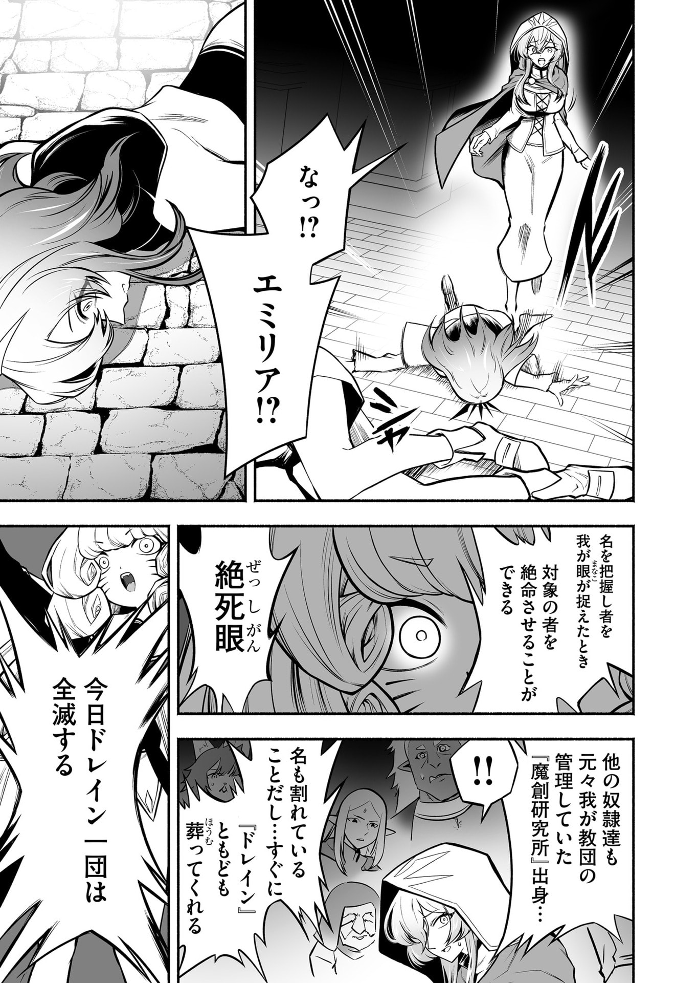 Koyuu Skill "Dorei Zukan" - Chapter 56 - Page 11