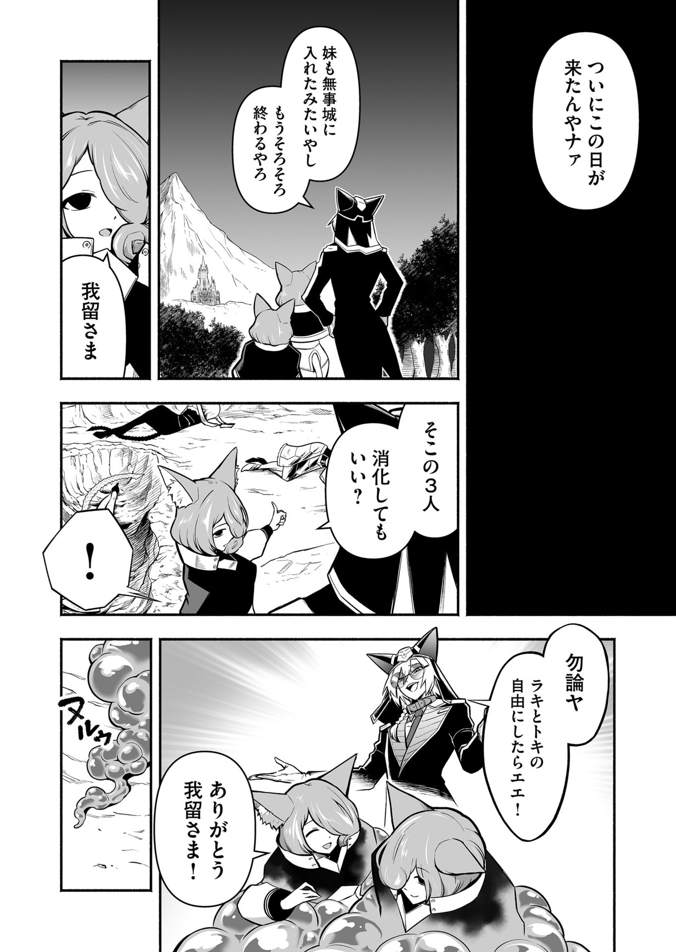 Koyuu Skill "Dorei Zukan" - Chapter 56 - Page 12
