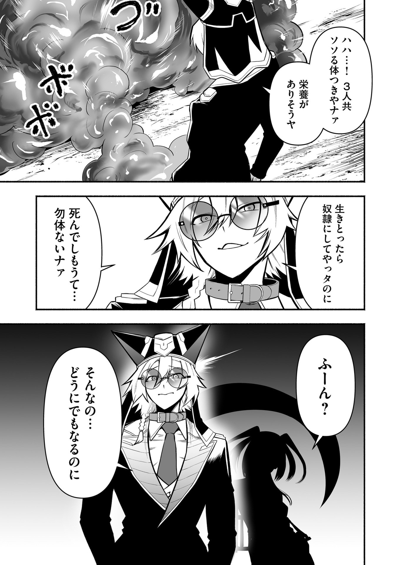 Koyuu Skill "Dorei Zukan" - Chapter 56 - Page 15
