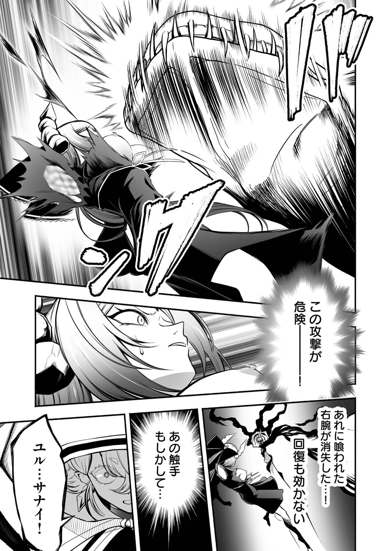 Koyuu Skill "Dorei Zukan" - Chapter 56 - Page 3