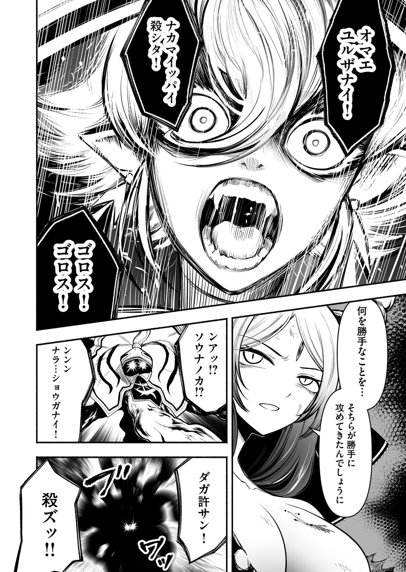 Koyuu Skill "Dorei Zukan" - Chapter 56 - Page 4