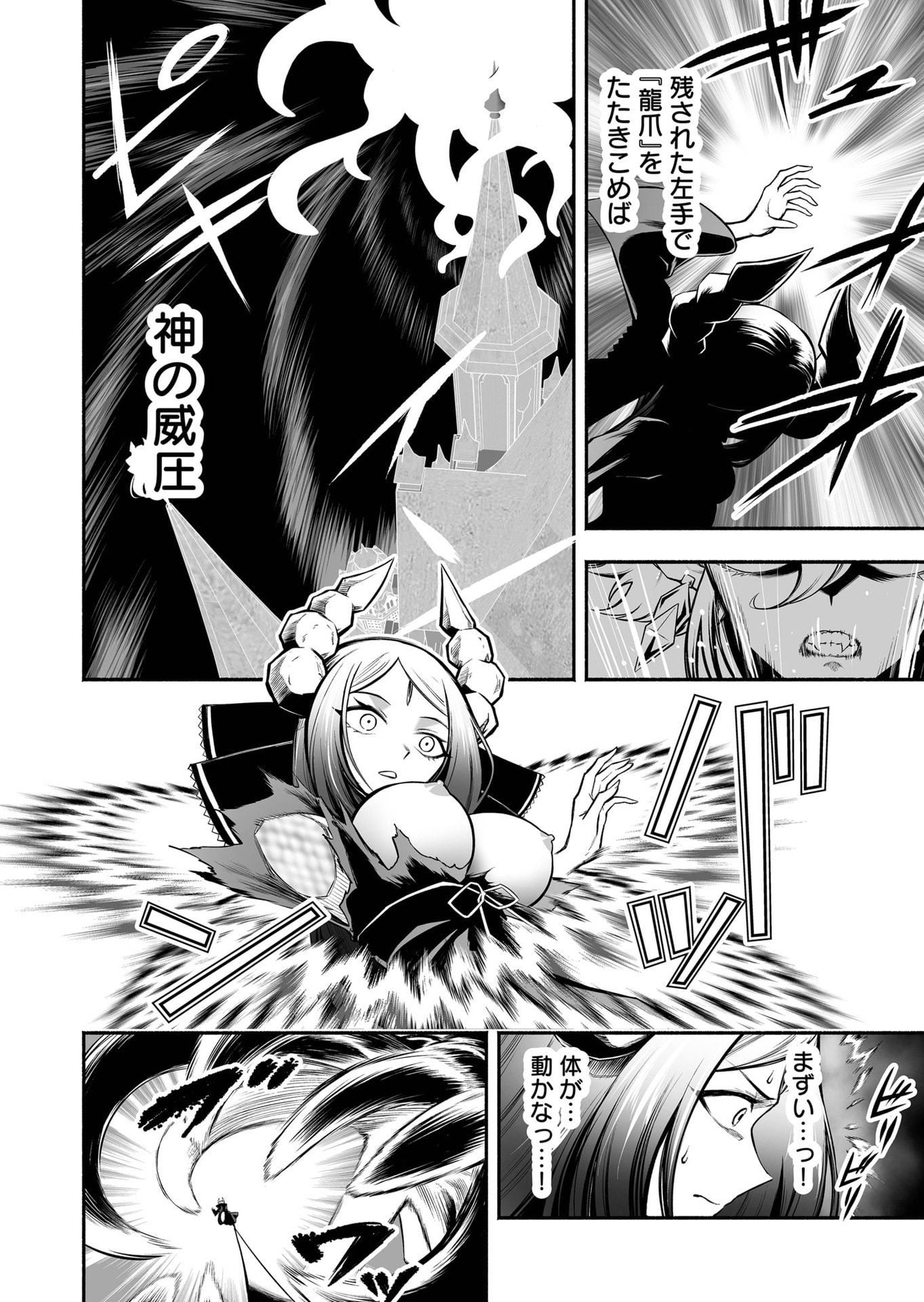 Koyuu Skill "Dorei Zukan" - Chapter 56 - Page 6