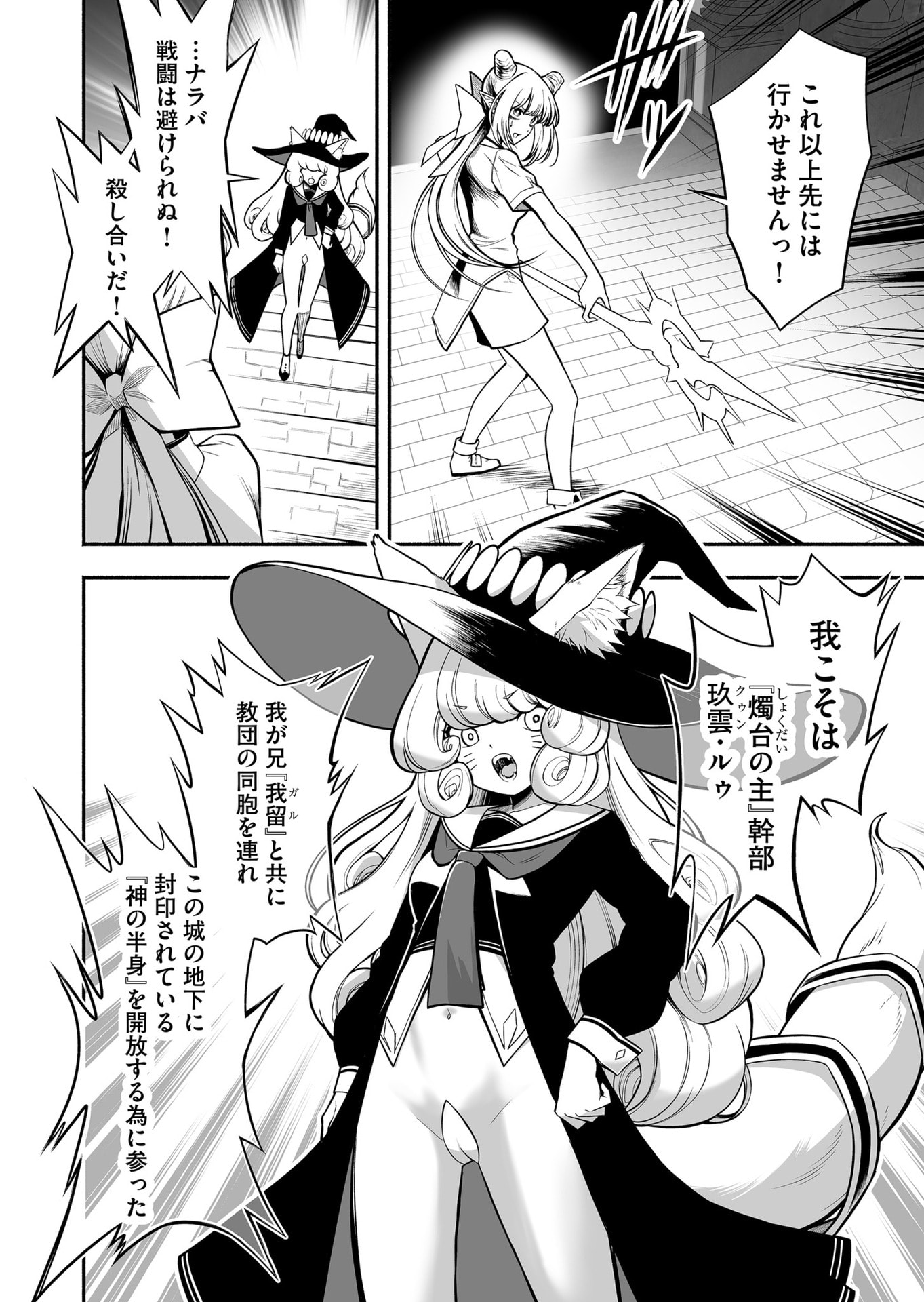 Koyuu Skill "Dorei Zukan" - Chapter 56 - Page 8