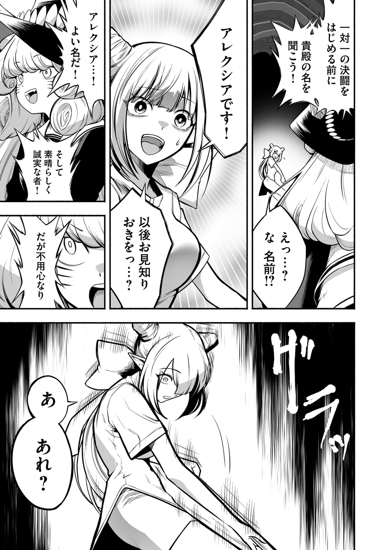 Koyuu Skill "Dorei Zukan" - Chapter 56 - Page 9