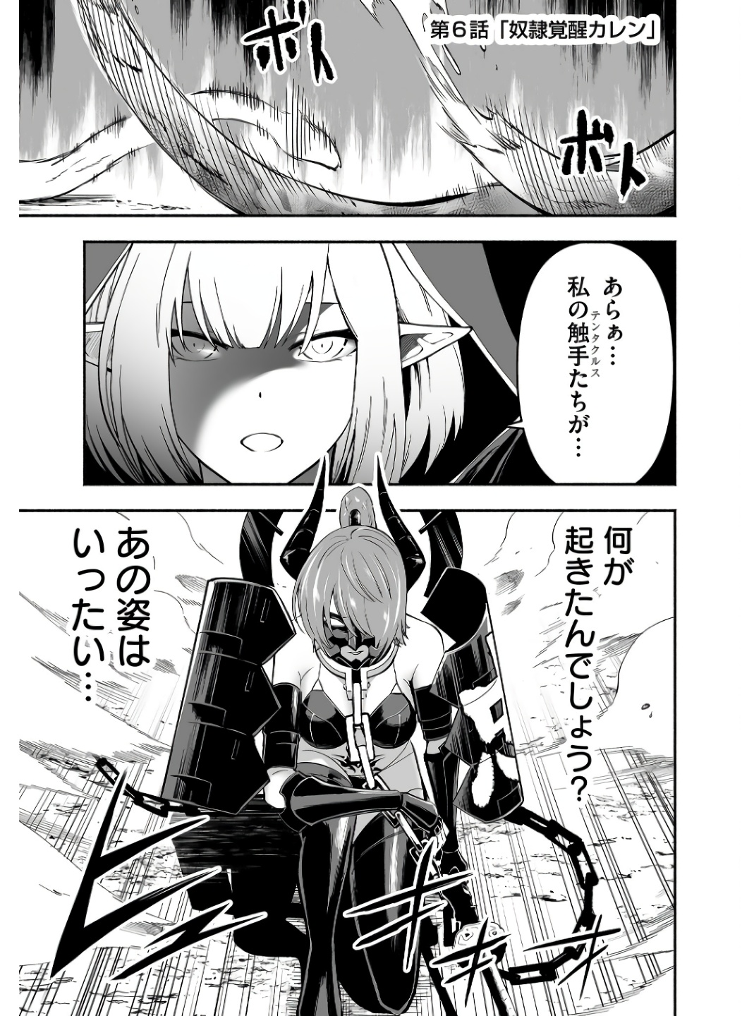 Koyuu Skill "Dorei Zukan" - Chapter 6 - Page 1