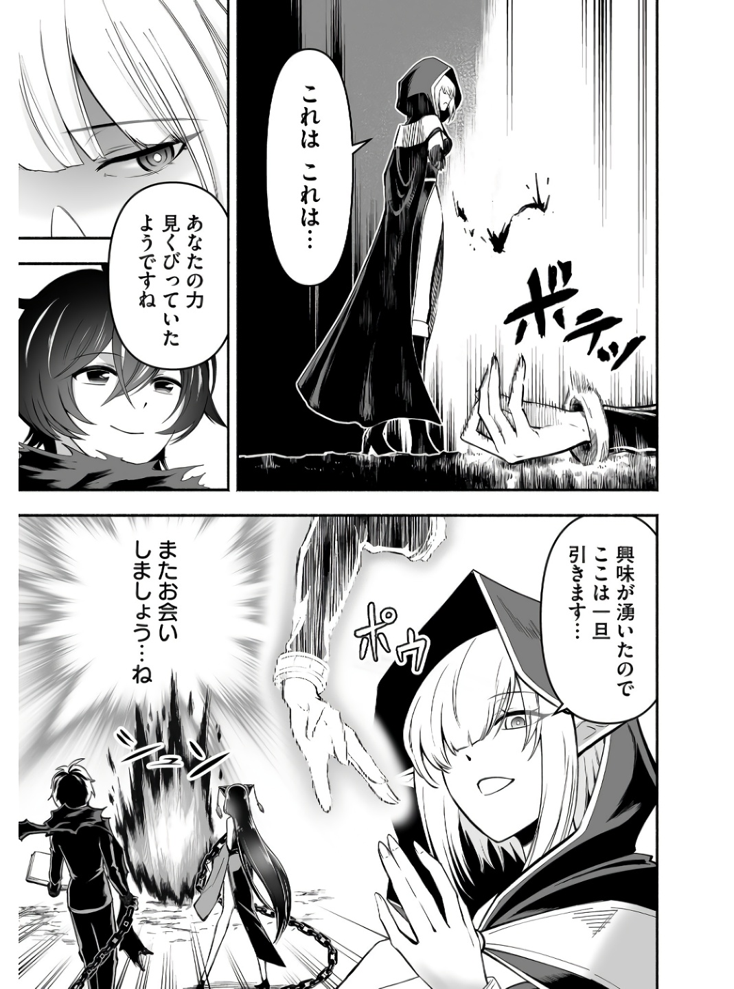 Koyuu Skill "Dorei Zukan" - Chapter 6 - Page 13
