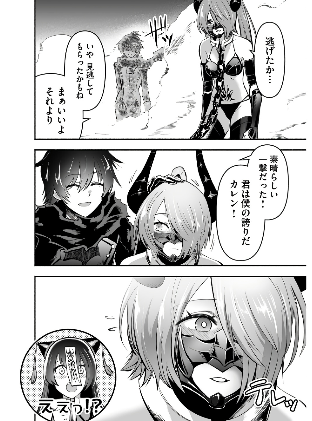 Koyuu Skill "Dorei Zukan" - Chapter 6 - Page 14