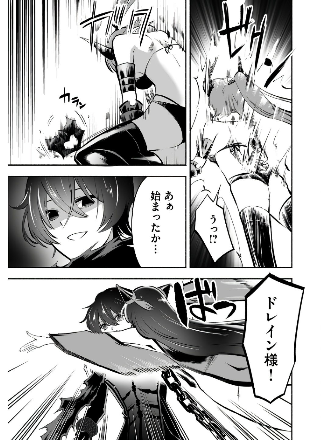 Koyuu Skill "Dorei Zukan" - Chapter 6 - Page 15