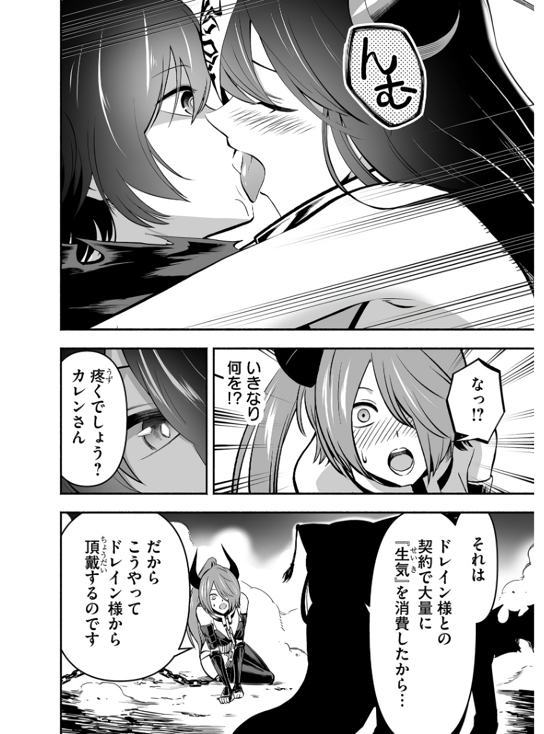 Koyuu Skill "Dorei Zukan" - Chapter 6 - Page 16
