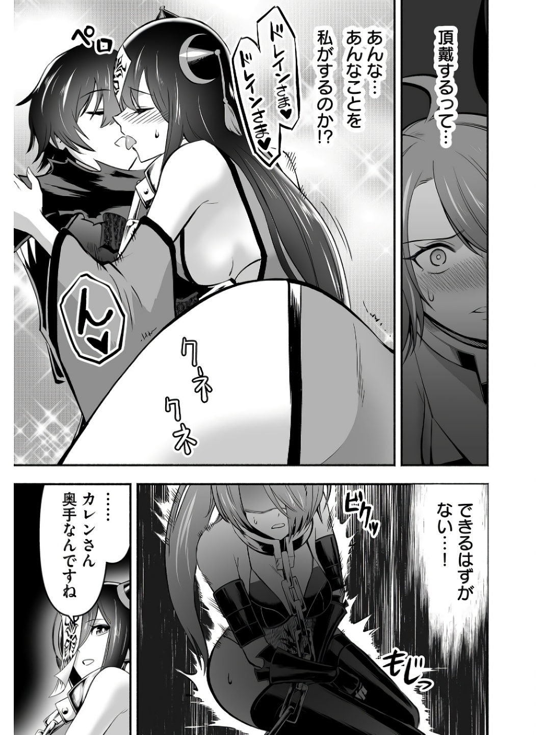 Koyuu Skill "Dorei Zukan" - Chapter 6 - Page 17
