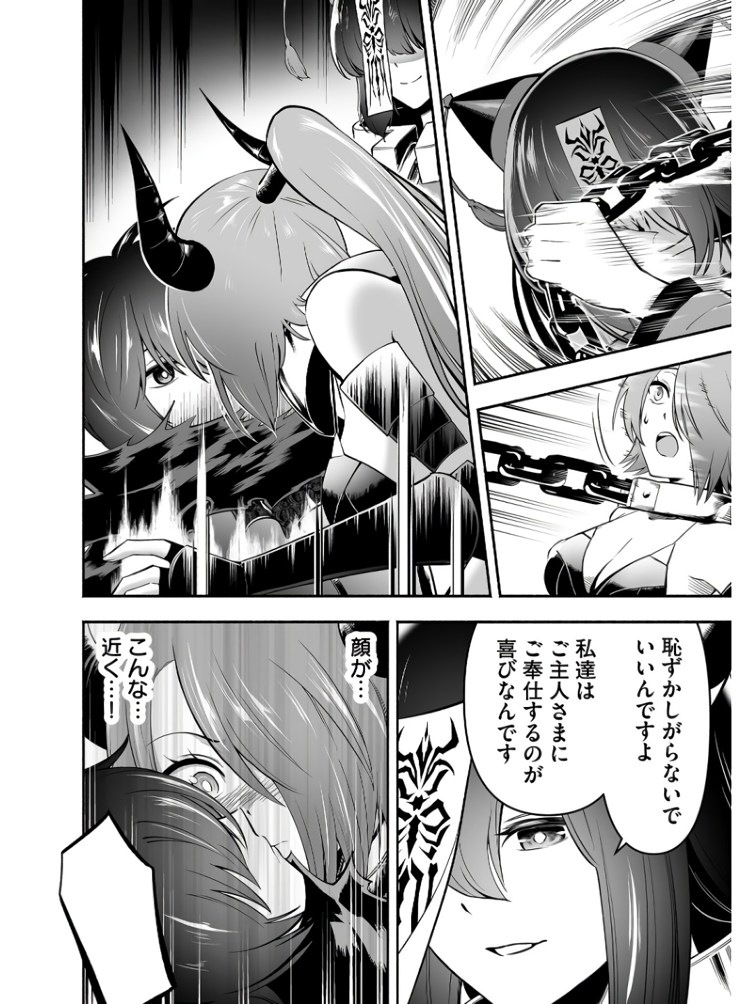 Koyuu Skill "Dorei Zukan" - Chapter 6 - Page 18