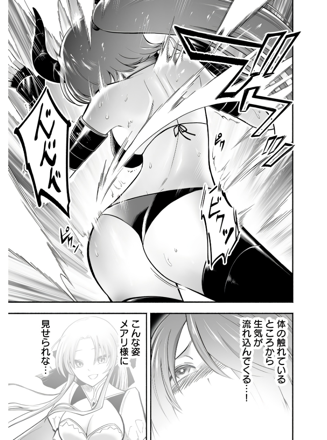 Koyuu Skill "Dorei Zukan" - Chapter 6 - Page 19