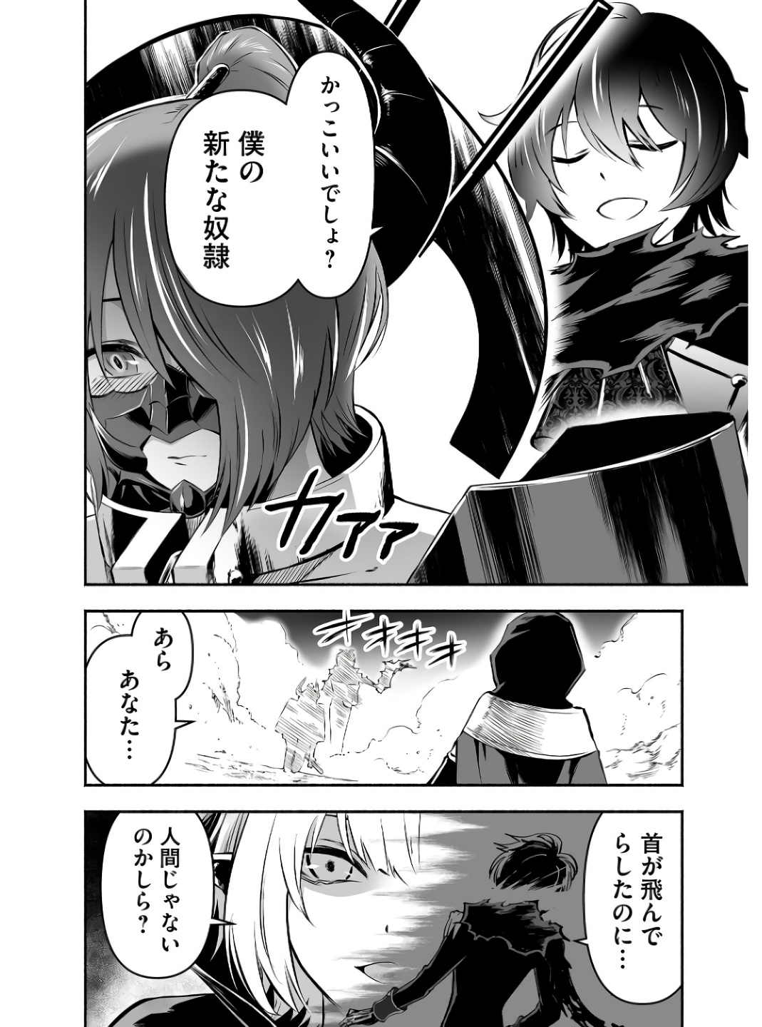 Koyuu Skill "Dorei Zukan" - Chapter 6 - Page 2