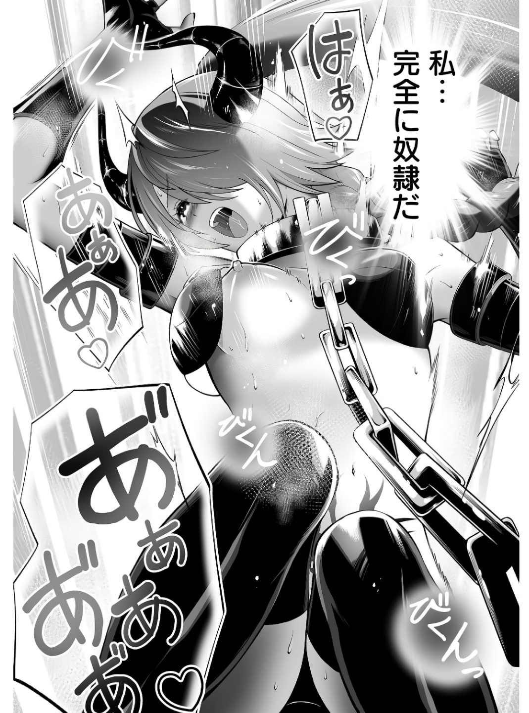 Koyuu Skill "Dorei Zukan" - Chapter 6 - Page 21