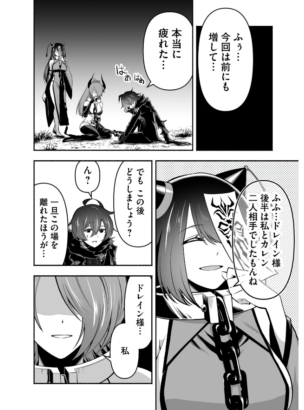 Koyuu Skill "Dorei Zukan" - Chapter 6 - Page 22