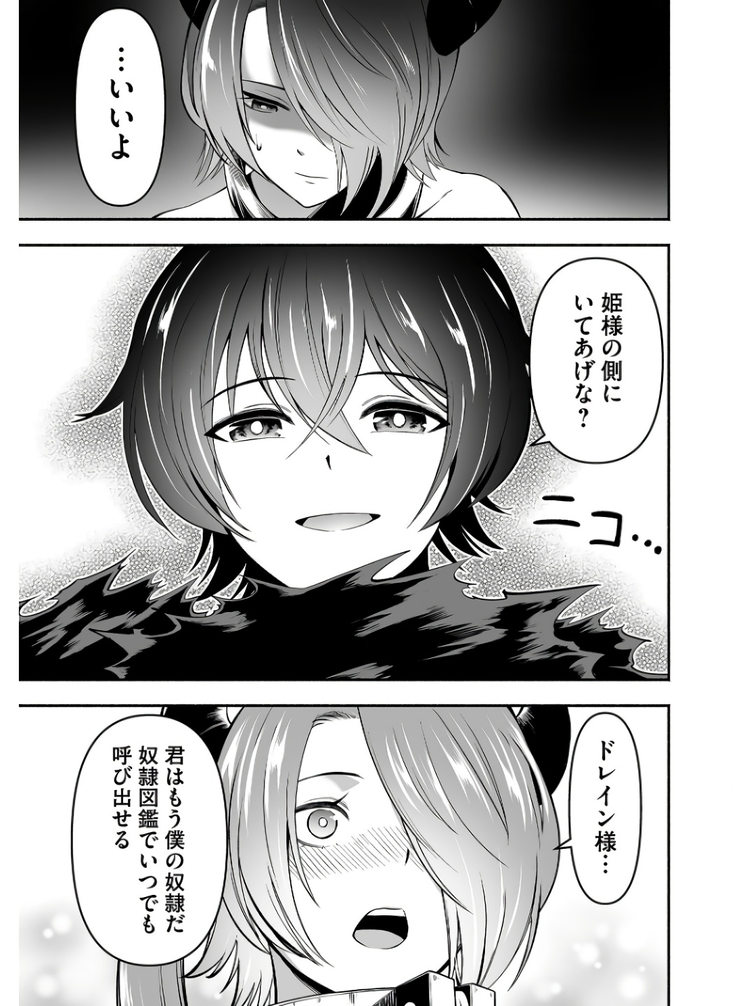 Koyuu Skill "Dorei Zukan" - Chapter 6 - Page 23