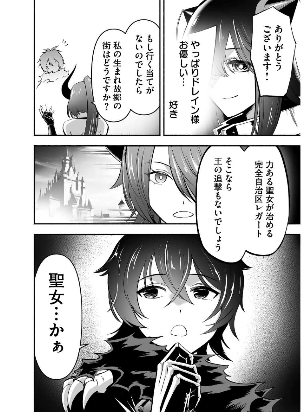 Koyuu Skill "Dorei Zukan" - Chapter 6 - Page 24