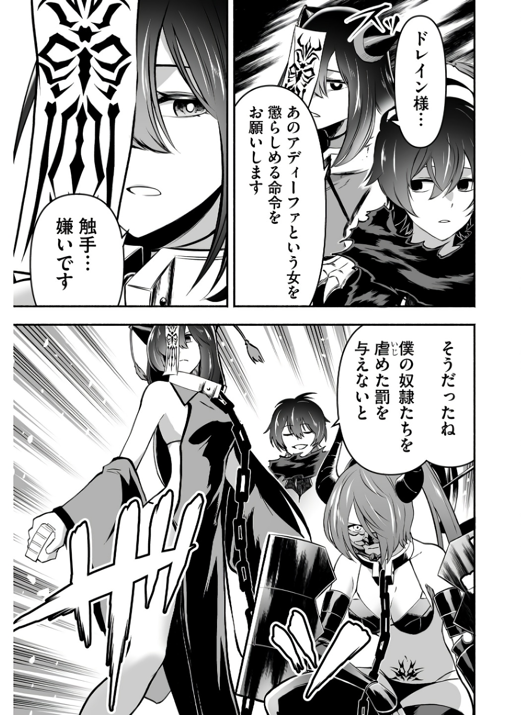 Koyuu Skill "Dorei Zukan" - Chapter 6 - Page 3