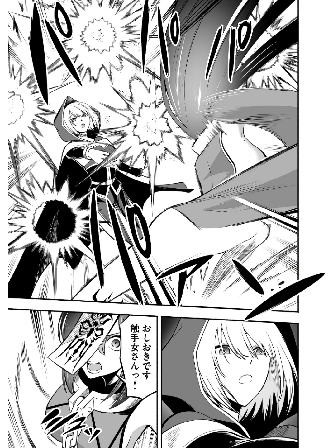 Koyuu Skill "Dorei Zukan" - Chapter 6 - Page 5