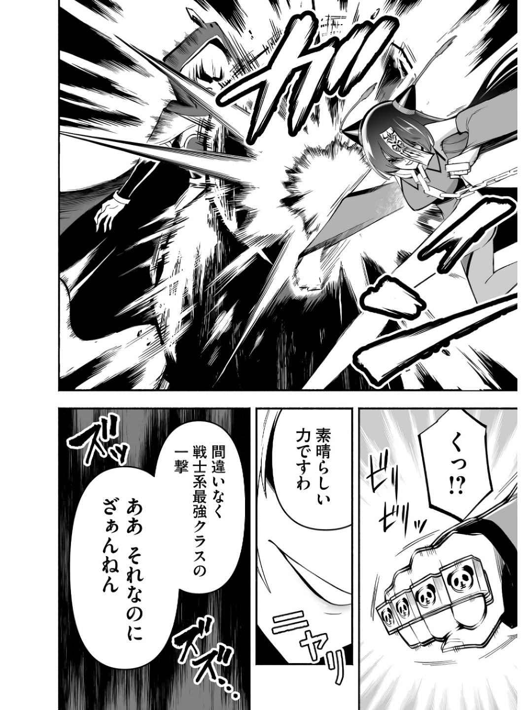 Koyuu Skill "Dorei Zukan" - Chapter 6 - Page 6