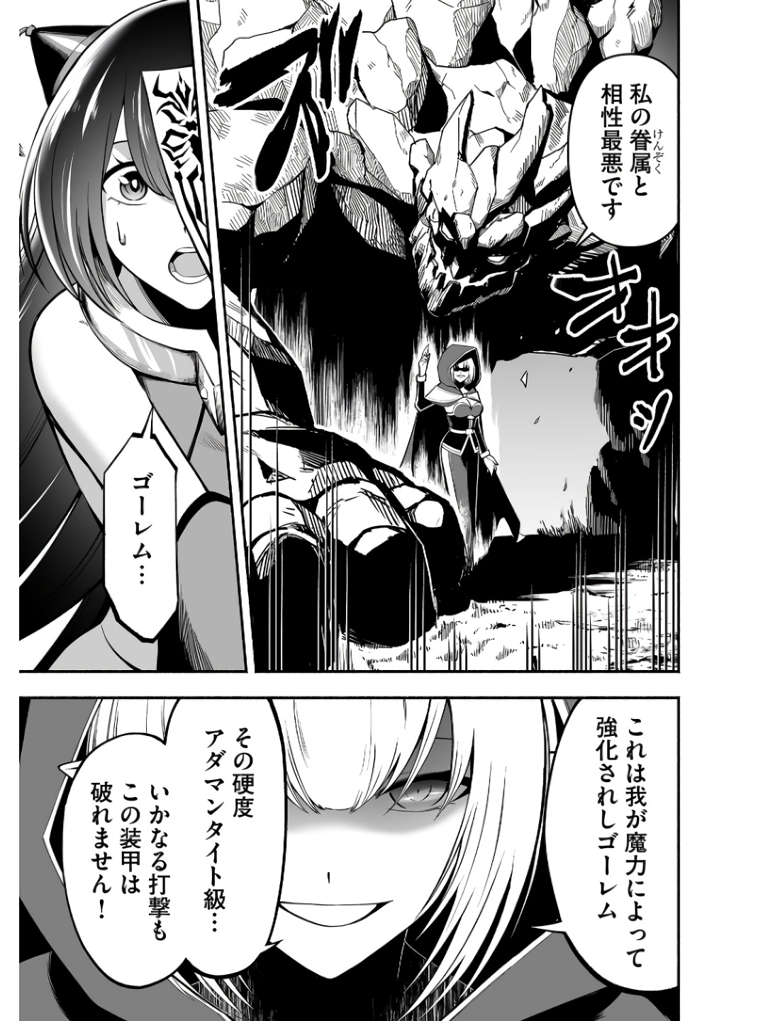 Koyuu Skill "Dorei Zukan" - Chapter 6 - Page 7