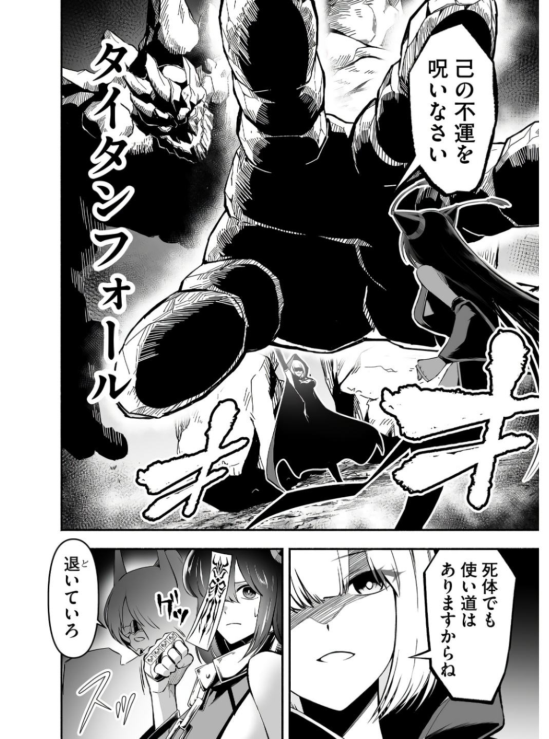 Koyuu Skill "Dorei Zukan" - Chapter 6 - Page 8