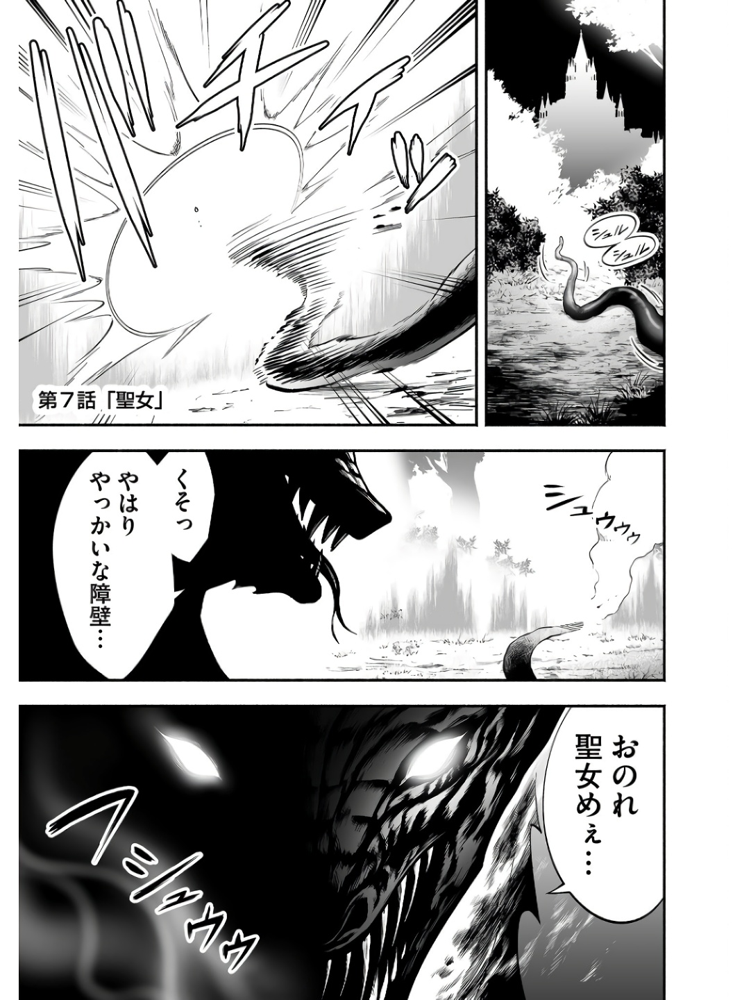 Koyuu Skill "Dorei Zukan" - Chapter 7 - Page 1