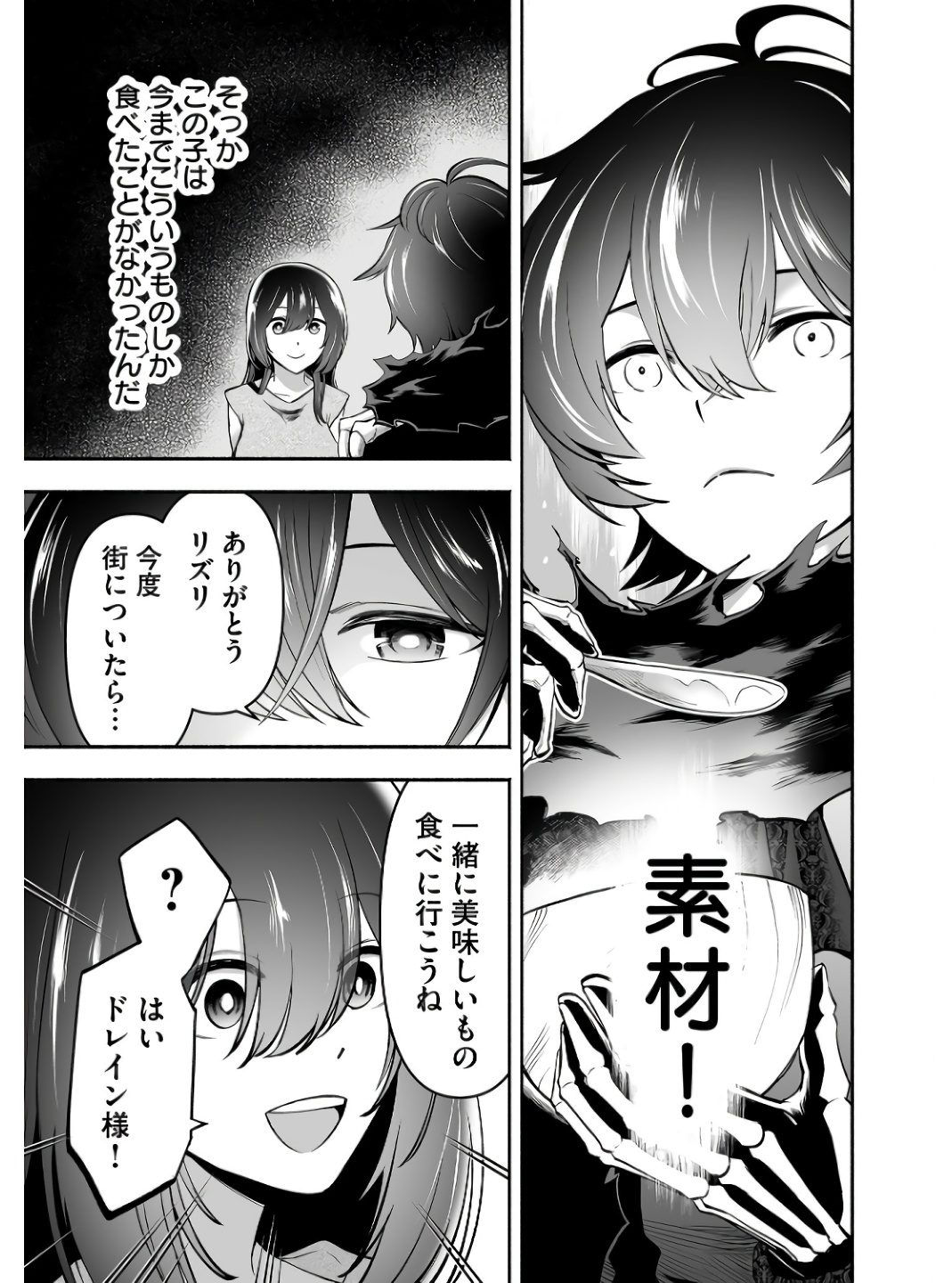 Koyuu Skill "Dorei Zukan" - Chapter 7 - Page 11
