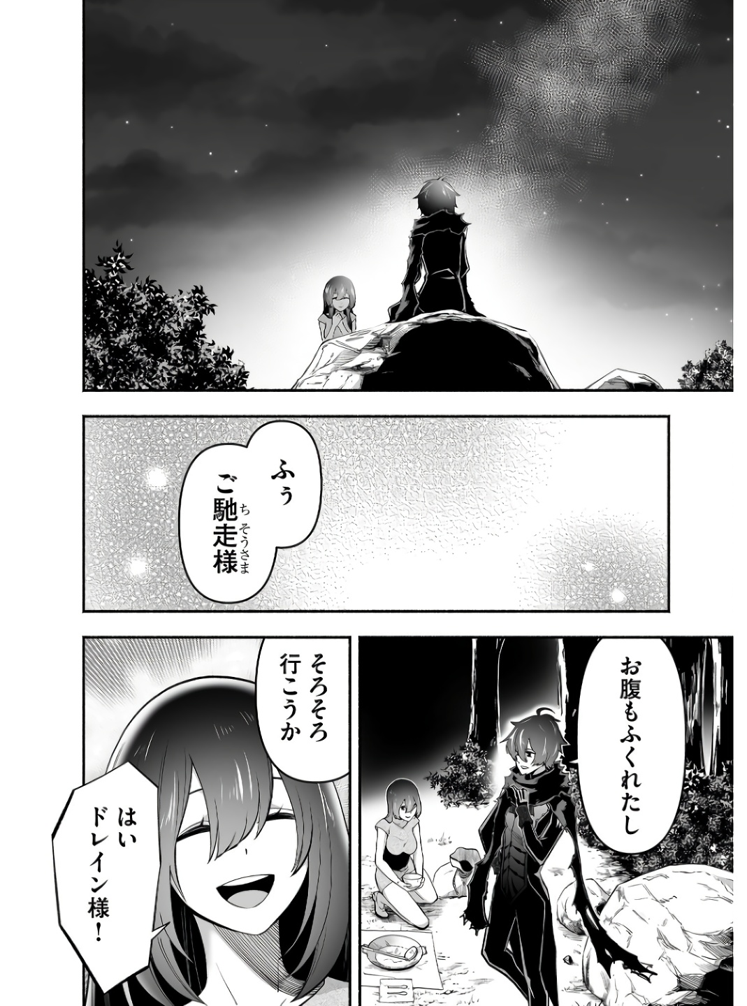 Koyuu Skill "Dorei Zukan" - Chapter 7 - Page 12