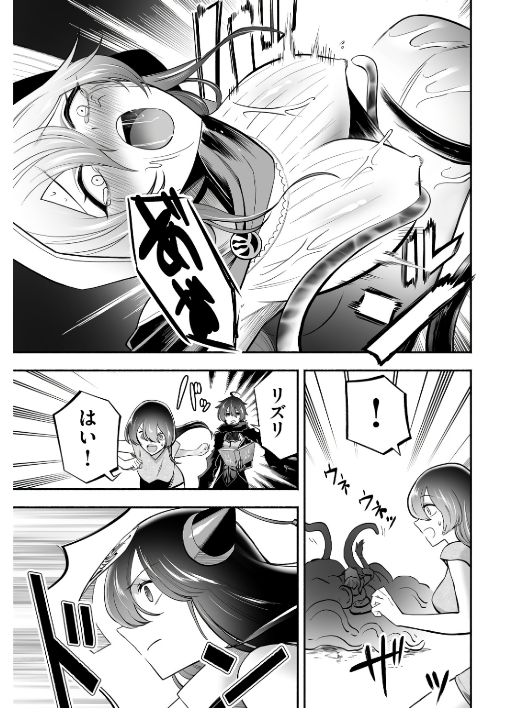 Koyuu Skill "Dorei Zukan" - Chapter 7 - Page 15