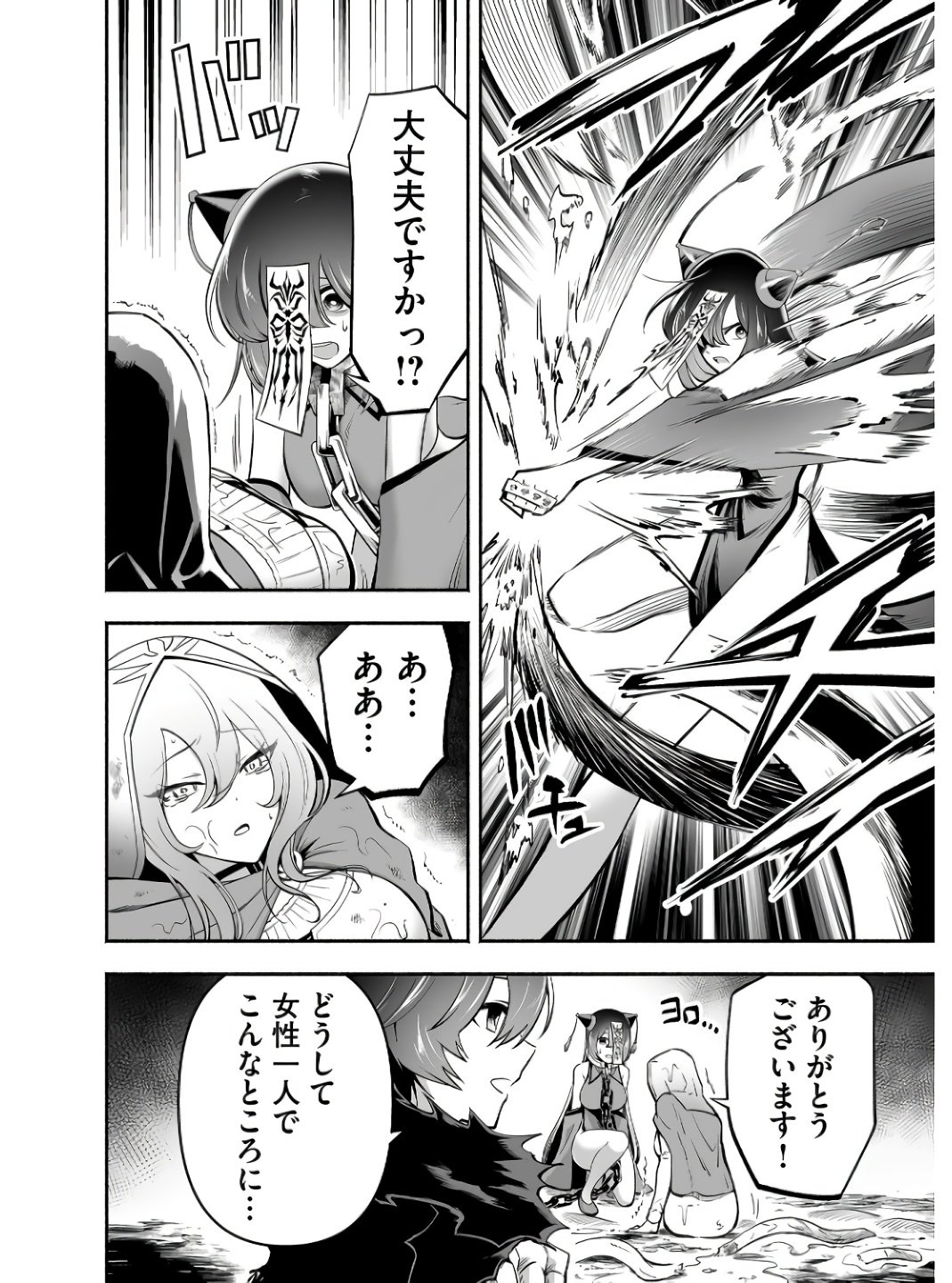 Koyuu Skill "Dorei Zukan" - Chapter 7 - Page 16