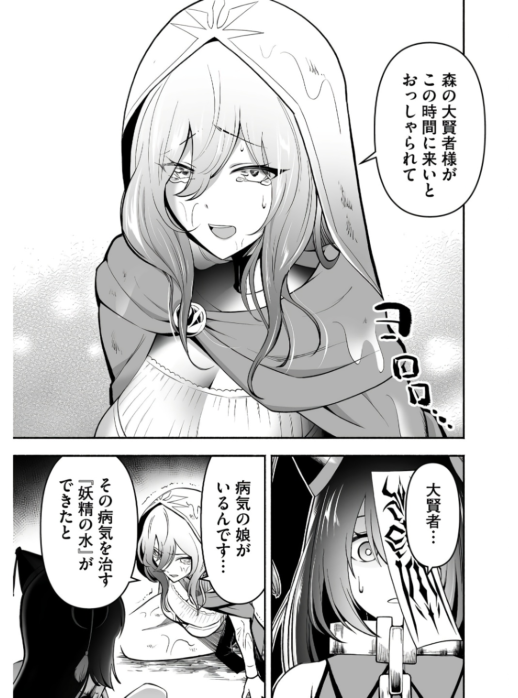 Koyuu Skill "Dorei Zukan" - Chapter 7 - Page 17
