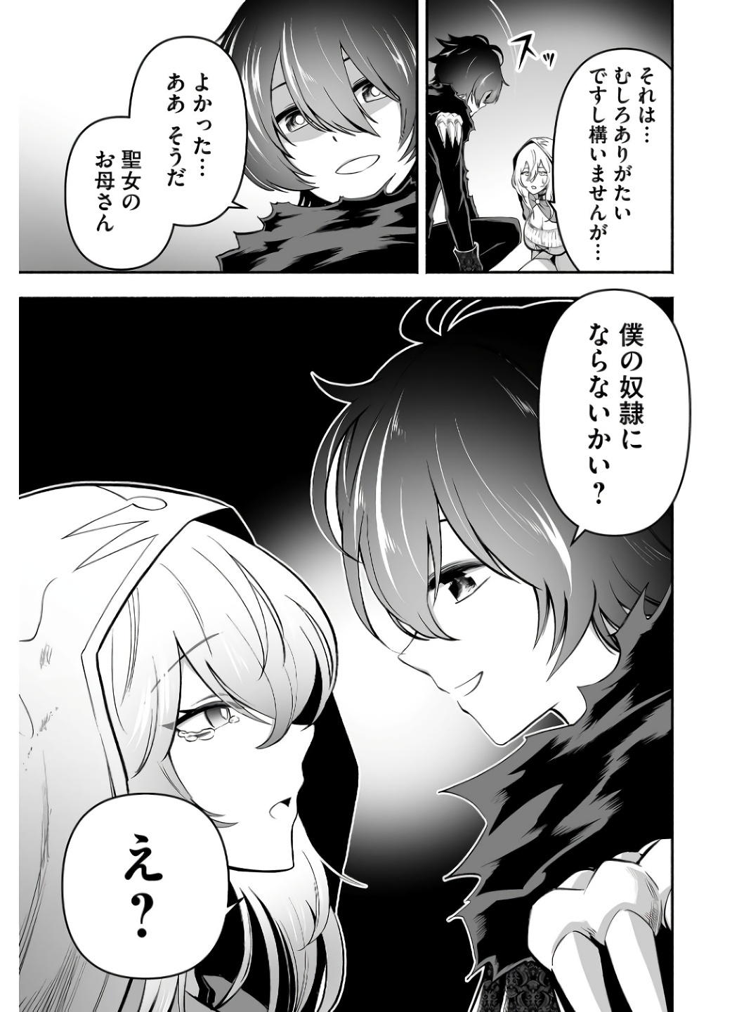 Koyuu Skill "Dorei Zukan" - Chapter 7 - Page 19