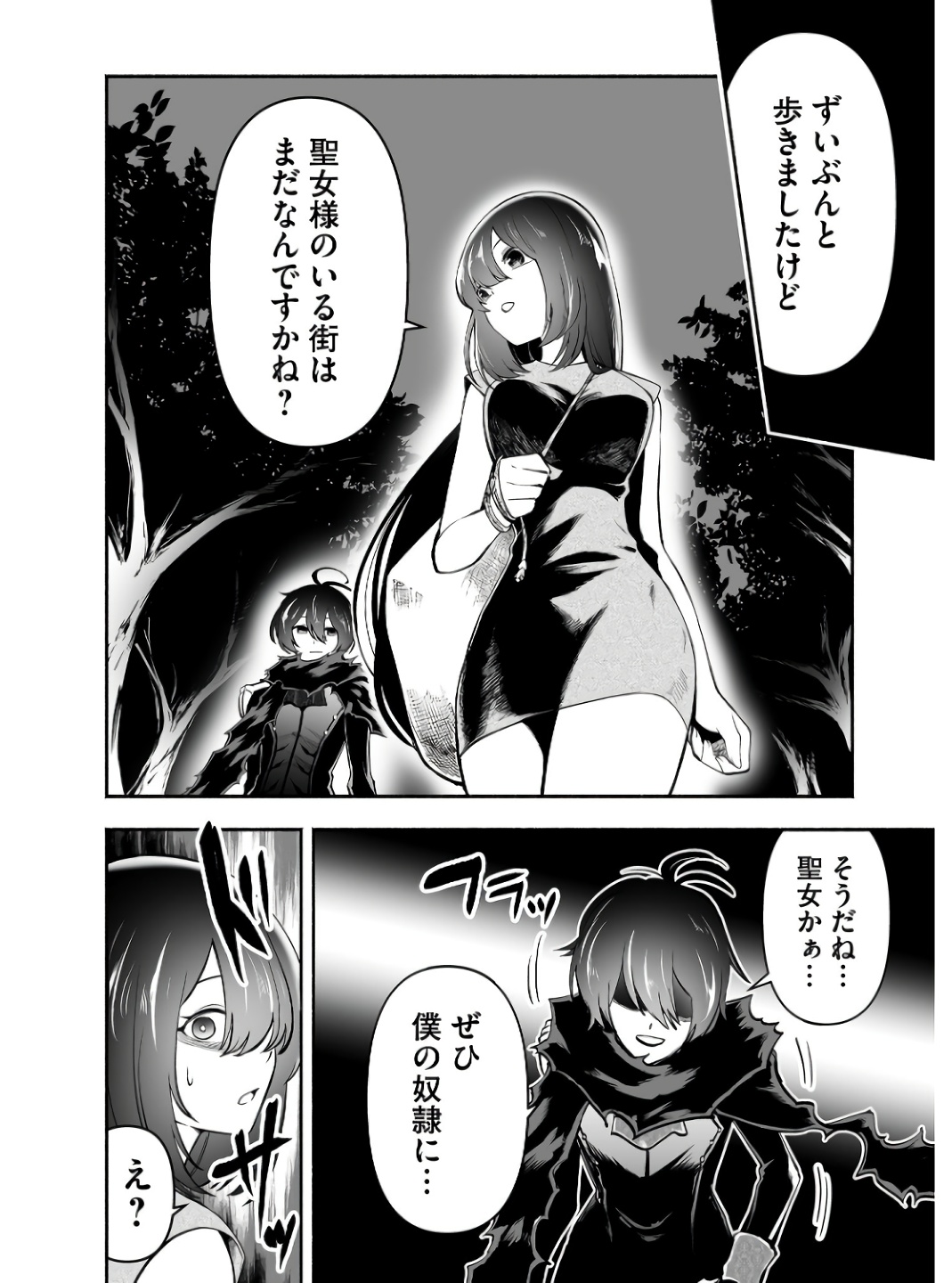 Koyuu Skill "Dorei Zukan" - Chapter 7 - Page 2