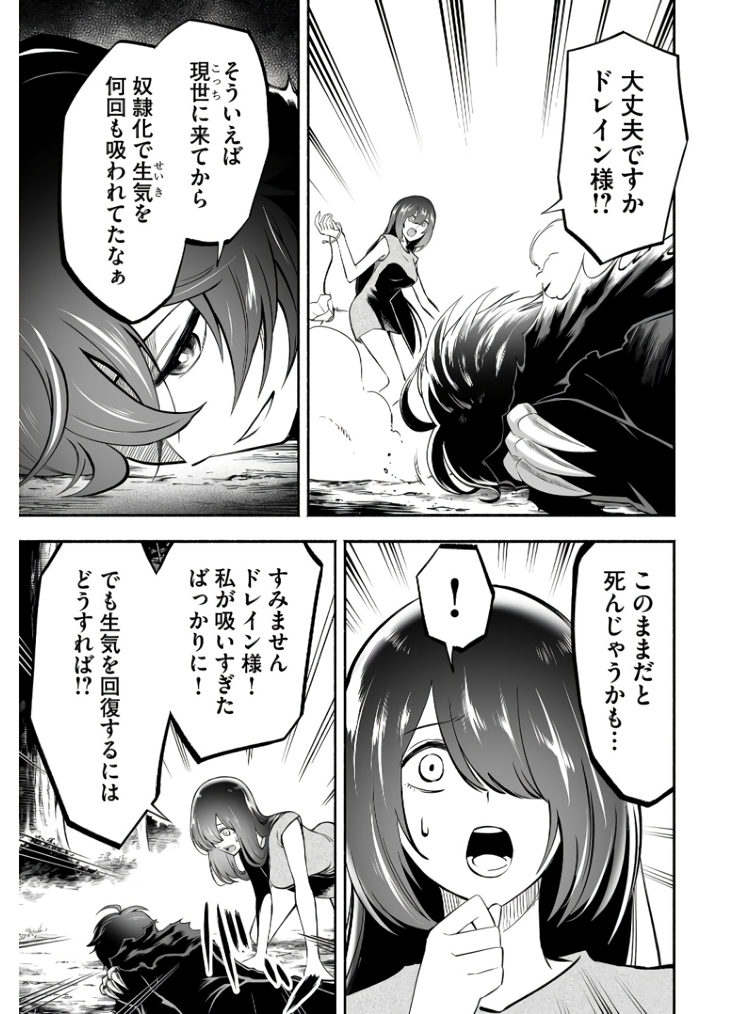 Koyuu Skill "Dorei Zukan" - Chapter 7 - Page 3