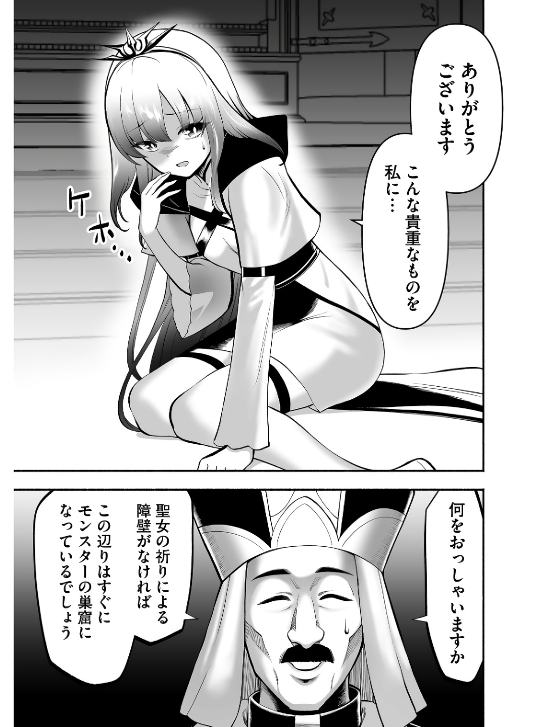 Koyuu Skill "Dorei Zukan" - Chapter 7 - Page 5