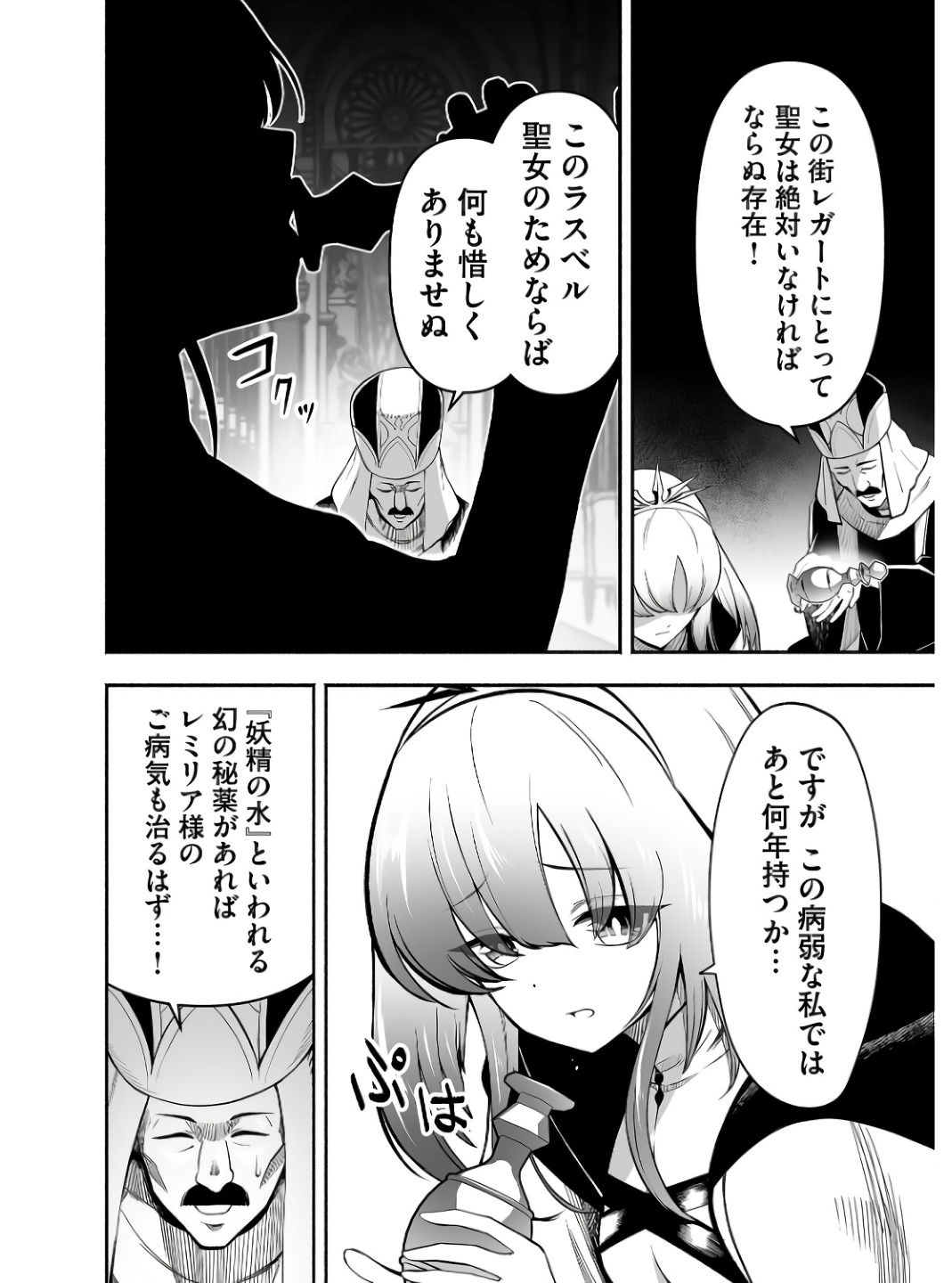 Koyuu Skill "Dorei Zukan" - Chapter 7 - Page 6