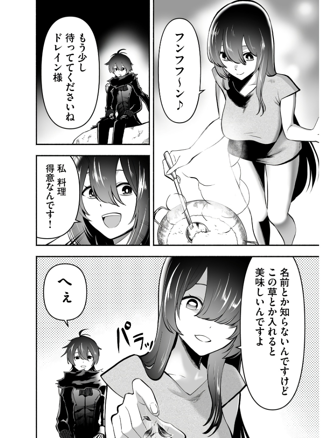 Koyuu Skill "Dorei Zukan" - Chapter 7 - Page 8