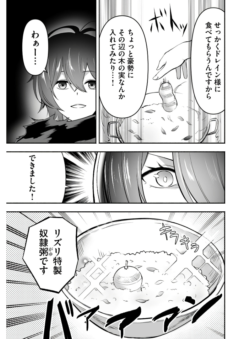 Koyuu Skill "Dorei Zukan" - Chapter 7 - Page 9
