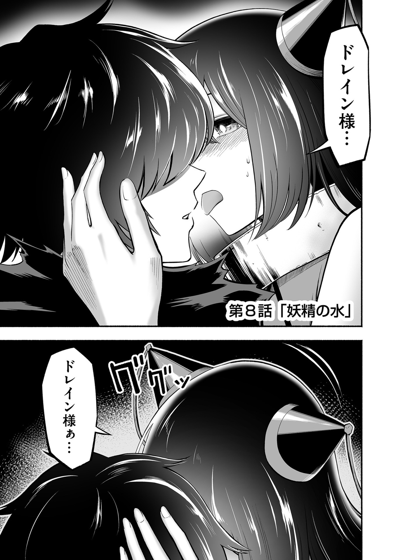 Koyuu Skill "Dorei Zukan" - Chapter 8 - Page 1