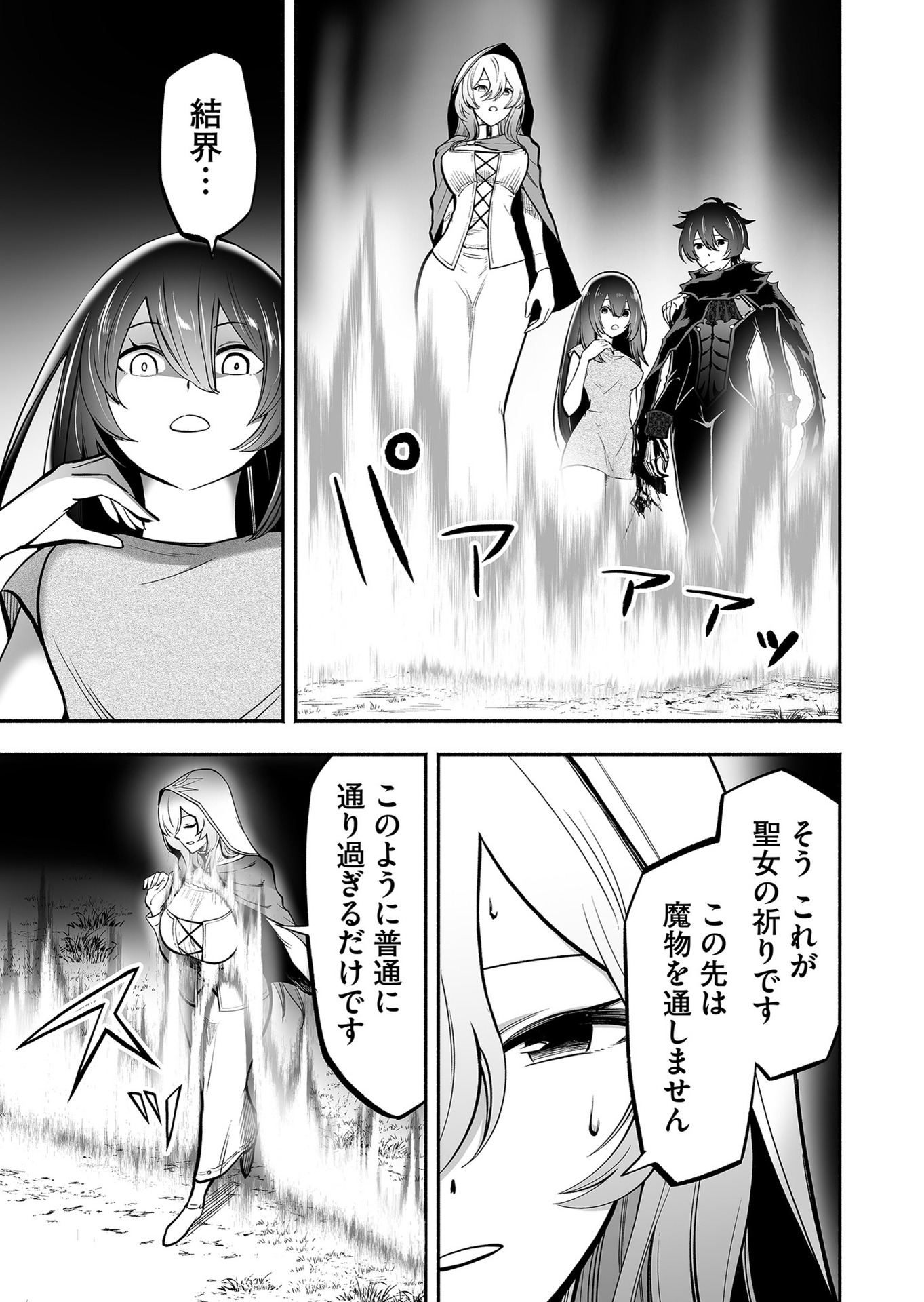 Koyuu Skill "Dorei Zukan" - Chapter 8 - Page 11