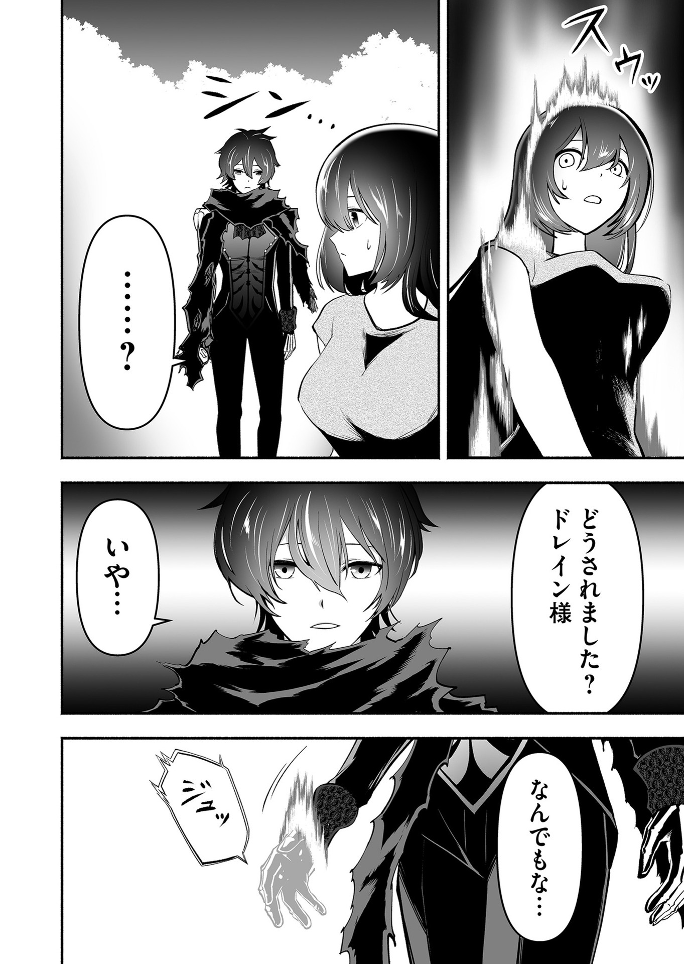 Koyuu Skill "Dorei Zukan" - Chapter 8 - Page 12
