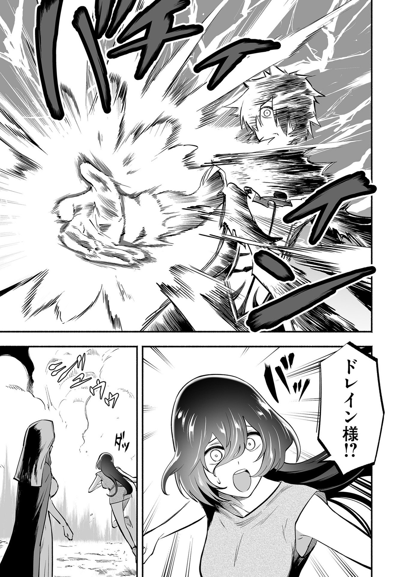 Koyuu Skill "Dorei Zukan" - Chapter 8 - Page 13