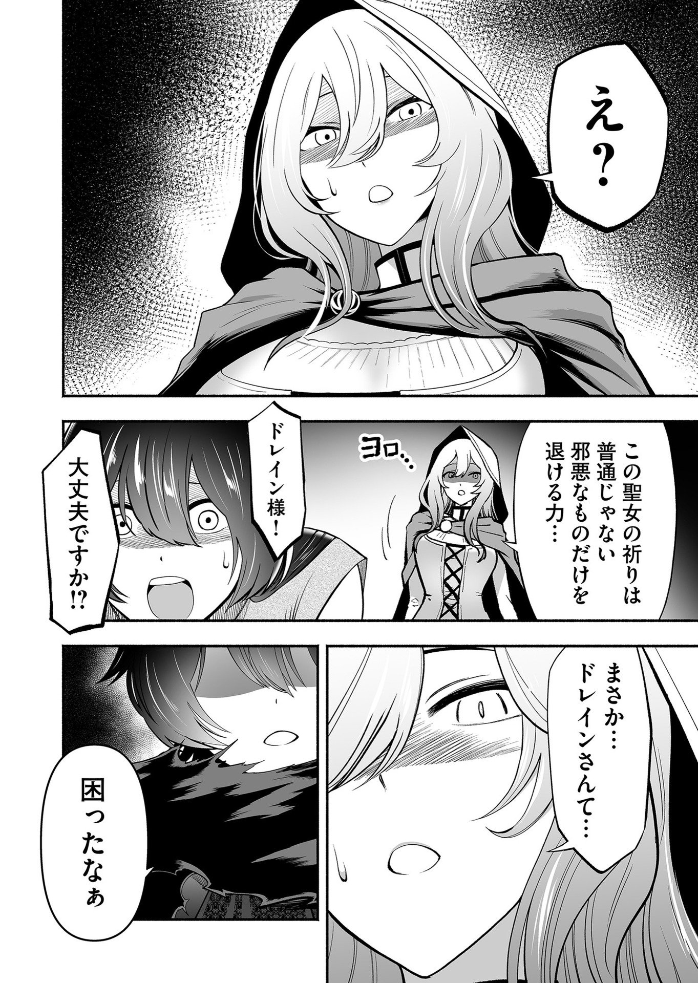 Koyuu Skill "Dorei Zukan" - Chapter 8 - Page 14